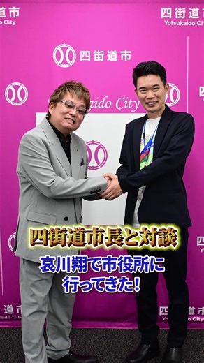 #ものまね #四街道市 #鈴木市長 #花香よしあき #四街道Love