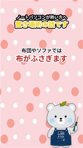 ノートパソコンが熱いのは、使いすぎだけではありません