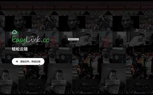 无需下载 | 如何把文件（图片、视频、PDF等）转成链接呢？