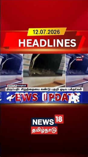 Tirupati Temple | திருப்பதி: சிறுத்தையை கண்டு பதறி ஓடிய பக்தர்கள் | Cheetah | Devotees | Tamil News