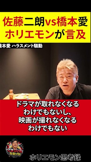 【ホリエモン】佐藤二朗vs橋本愛騒動…ホリエモンが語った「意外な結末」とは？【切り抜き】