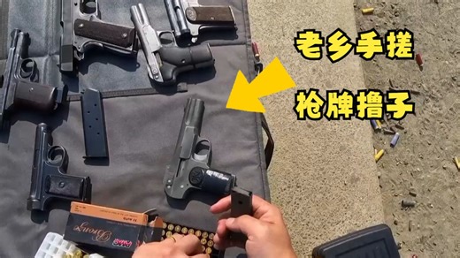 实弹射击抗日武器 老乡手搓枪牌撸子 M1900