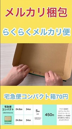 [Mercari Packaging Supplies] How to purchase and assemble Takkyubin Compact, a shipping method fo...