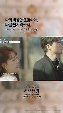 나의 비참한 운명이여, 나를 울게 하소서 #이동규 #임선혜 #울게하소서