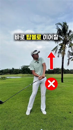 Correct the driver top ball and spray the head