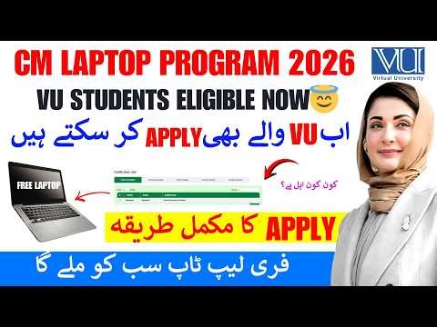 𝐂𝐌 𝐋𝐚𝐩𝐭𝐨𝐩 𝐒𝐜𝐡𝐞𝐦𝐞 𝟐𝟎𝟐𝟔 – 𝐕𝐔 𝐒𝐭𝐮𝐝𝐞𝐧𝐭𝐬 𝐁𝐢𝐠 𝐔𝐩𝐝𝐚𝐭𝐞 | 𝐇𝐨𝐰 𝐭𝐨 𝐀𝐩𝐩𝐥𝐲 | 𝐄𝐥𝐢𝐠𝐢𝐛𝐢𝐥𝐢𝐭𝐲 | 𝐀𝐩𝐩𝐥𝐲 𝐅𝐚𝐬𝐭