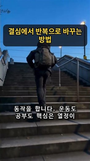 결심에서 반복으로 바꾸는 방법