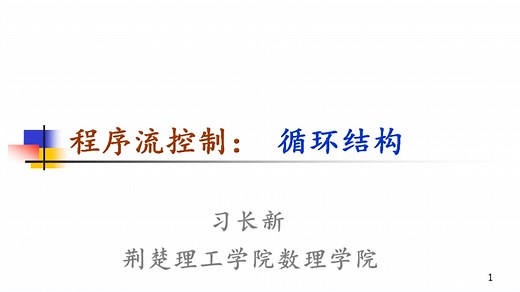 matlab程序设计基础-循环结构语句