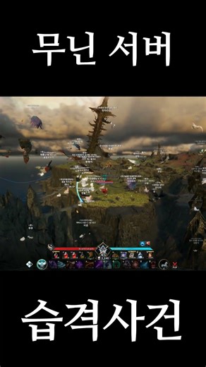 아이온2 무닌서버 도망자마을 습격사건 #시공
