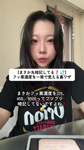 フッ素ppmの覚え方｜試験で使える一発暗記テクニック