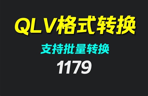腾讯下载的视频怎么转换格式？它支持批量转换