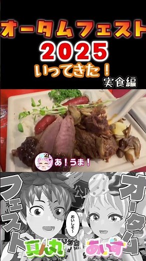 I went to Sapporo Autumn Fest 2025! Tasting Edition #vtuber #Hokkaido #vlog