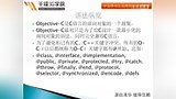 千锋教育iOS开发视频教程-2.2-Objective-C基本语法概述