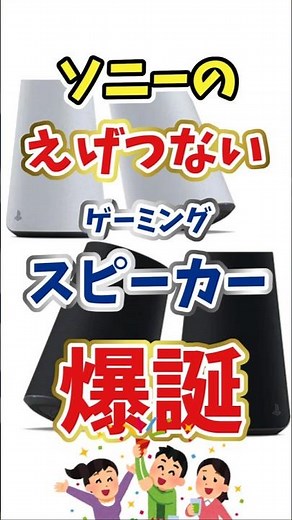 【Sony】PULSE Elevate というエグいワイヤレススピーカー