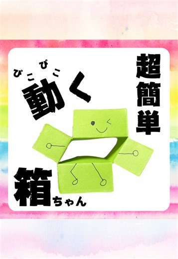 余った画用紙で作れちゃう工作です♪ 手の込んだ工作も素敵だけど、 パッと作れる&遊べる工作もいいですよね🤭 色々な色で作って並べてみたり、 面白い顔やポーズを描いてみたり、 遊び方次第でもっと楽しくなりそうです❤️ ✂︎ ………………………✂︎ ………………………… #&connect #まゆまり先生 #親子時間を楽しもう #工作好き #子どもとの時間を大切に #子ども工作 #おうち遊びを楽しもう #親子時間❤️ #親子で工作 #工作大好き #工作キット #ママの笑顔がいちばん #手作りおもちゃシリーズ #簡単工作 #工作遊び #画用紙で #動く工作 #かわいい工作 #すぐできる