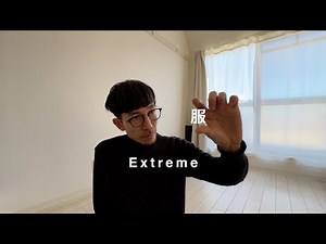 服を極限まで減らす裏ワザ（エクストリームミニマリスト向け）