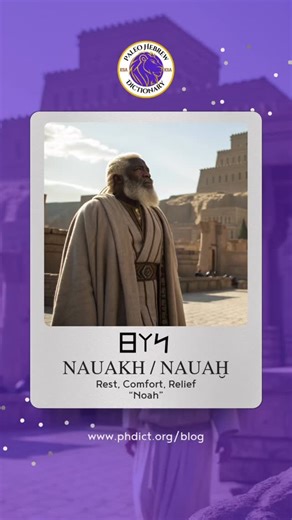 We published a Paleo-Hebrew word study on Noah — 𐤍𐤅𐤇 (Nauakh / Nauaḫ). In this lesson, we break down the ancient script, the breath-based pronunciation, and the deeper meaning behind Noah’s name—rest, comfort, and the calming presence of Yah in times of chaos. His story carries a message we still need today: even in judgment, Yah preserves, protects, and provides a path to peace. If you’re studying the ancient language or building your understanding of Scripture through Paleo-Hebrew, this is 