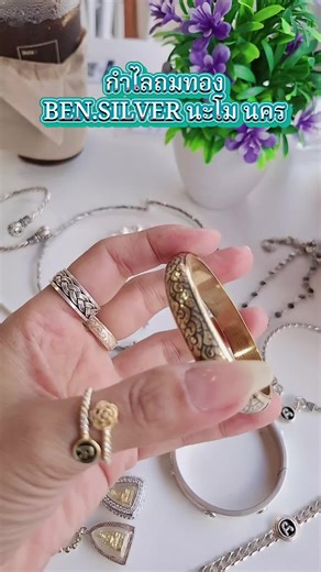กำไลถมทองคุณภาพจาก BEN.SILVER