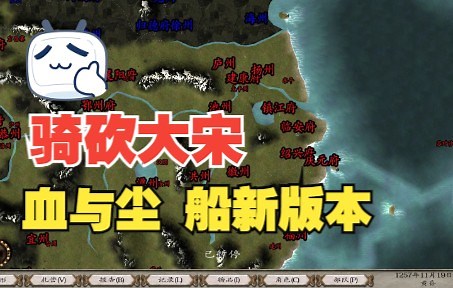 大宋血与尘：新版本1257年的东亚地图以及临安府贵族领地