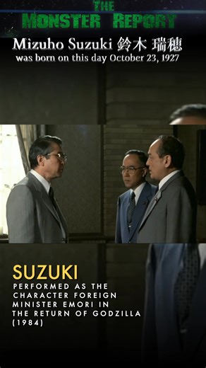 Mizuho Suzuki (鈴木 瑞穂) from the Return of #ゴジラ was born #onthisday October 23, 1927 #godzilla | The Monster Report