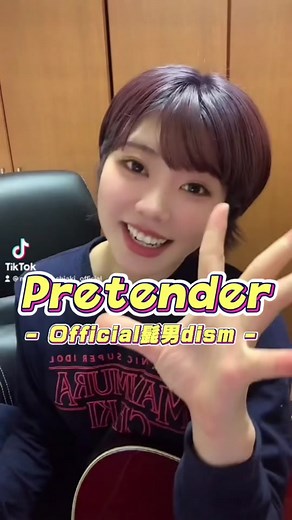 眉村ちあきがOfficial髭男dism「Pretender」をカバー！