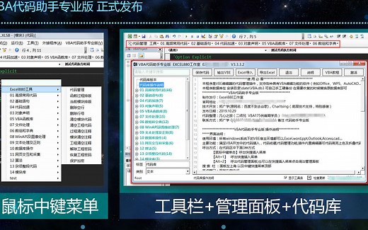 VBA代码助手专业版正式发布 功能及使用说明 VBA编程神器代码库管理 代码搜索插入 VBA密码破解 兼容office+wps 32+64位 Excel880