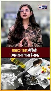 इंसान से सच उगलवाने वाला Narco Test, कैसे किया जाता है? #khansir #roshananand