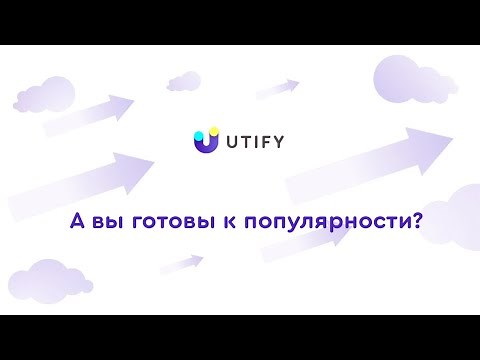 Utify – сервис официального продвижения в YouTube