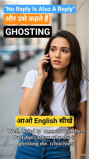 क्या आपके Calls and messages का भी कोई Reply नहीं देता है, इसे Engliah में (Ghost) करना कहते हैं।