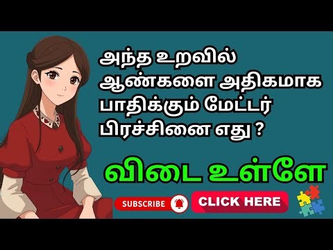 TAMIL GK | TAMIL GK QUIZ | TAMIL GK TIME | EP 431