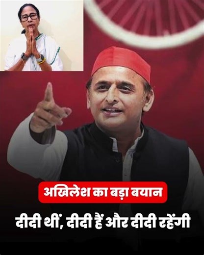 अखिलेश यादव का बड़ा धमाका: "ममता दीदी थीं, हैं और रहेंगी" | Bengal Election 2026 🔥
