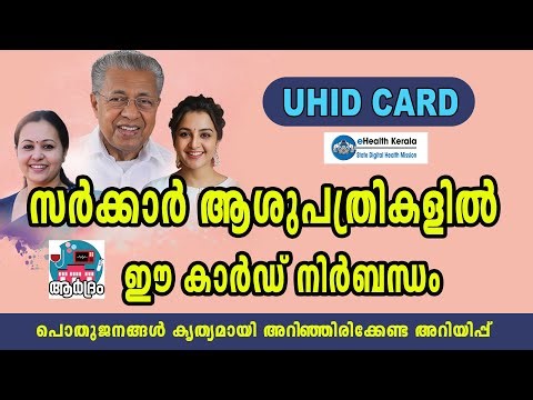 UHID CARD APPLY ONLINE | HOW TO REGISTER FOR UHID CARD | MALAYALAM #uhid me4u tech