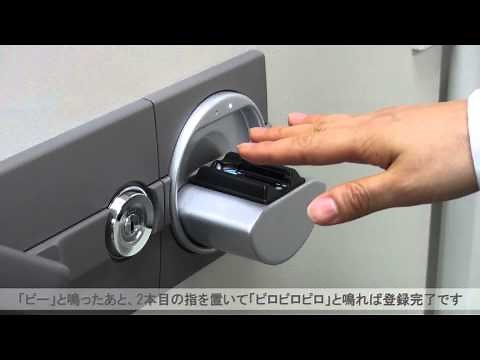 「静脈認証操作方法」 国内生産にこだわる金庫メーカー 株式会社サガワ