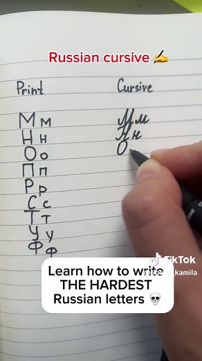 Russian cursive tutorial ✍️ DM me to book your first Russian class with me 💌 // ig: lingua_kamila // tg: kgerma #russianteachers #russiantutor #russianlessons #learnrussian #russianforforeigners #russianforbeginners #russianlanguage #russisch #russischesprache #русскийязык