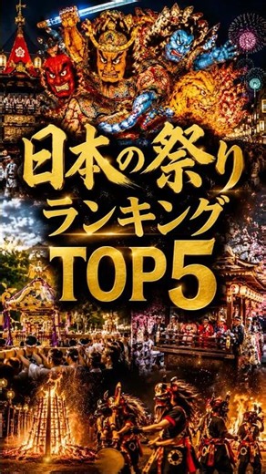 Top 5 Japanese Festivals｜Traditional Festivals You Must Visit At Least Once