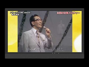 サーカスの唄 岡本敦郎