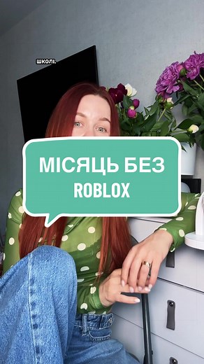 Місяць без Roblox: як відучити дитину від гри та що робить мама