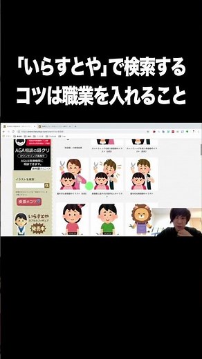 ｢いらすとや｣で「検索するコツ」は「職業」を入れること【フリーイラスト素材・商用利用・いらすとや】