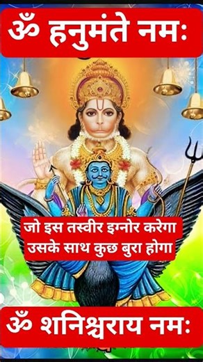 जय शनिदेव 🙏❤️ #shanidev #jaishanidev #hanuman #shorts