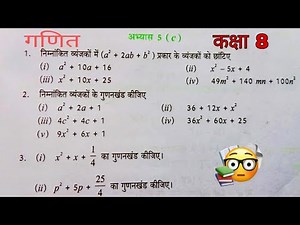 कक्षा 8 ।। गणित।। अभ्यास 5(c) ।। UP board NCERT math class 8th chapter 5(c)।। #studywithsatyamsir