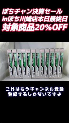 [March 2026] Pochi-chan Year-End Sale at Pochi Kawasaki Store - Final Day Sale Announcement [Mode...