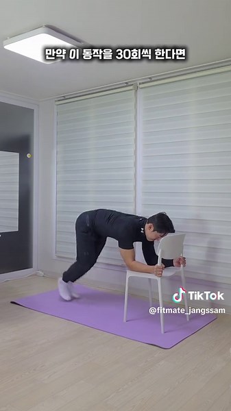 🔥 단단한 의자 하나로 뱃살과 옆구리를 완전히 불태워버리는 체어 플랭크 4단계 팩트! 장쌤의 체어 코어 버닝 & 뱃살 소멸 가이드 바닥에서 하는 플랭크가 지루하거나 손목·어깨가 아팠다면, 의자를 활용해 보세요! 안정적인 의자를 잡고 상체를 고정한 상태에서 수행하는 체어 플랭크(Chair Plank) 루틴은 체중의 부하를 이상적으로 분산시키면서도 코어의 심부 근육을 가장 강력하고 안전하게 타겟팅할 수 있는 최고의 환경입니다. 오늘 알려드리는 4가지 의자 플랭크 동작이 왜 옆구리, 묵은 뱃살, 아랫배, 코어 전체를 마법처럼 조여주는지 그 해부학적 팩트를 파헤쳐 드립니다. Let's go~!! ❤️ 1️⃣ 체어 바디 트위스트 의자를 잡고 플랭크 자세를 만든 상태에서, 무릎을 가볍게 구부려 점프하듯 하체를 좌우 양옆으로 번갈아 움직여주는 트위스트 동작입니다. 이 동작이 옆구리살을 쭉 빠지게 만들어 주는 이유는 상체는 의자에 단단히 고정된 채 하체만 좌우로 빠르게 회전하면서, 허리 측면에 