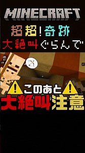 超超初心者が奇跡？を起こしました… #minecraft #マインクラフト