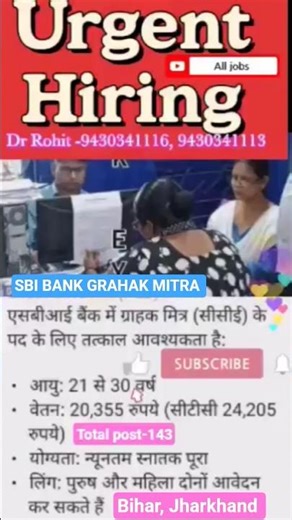 SBI Grahak Mitra Job 2025एसबीआई बैंक में ग्राहक मित्र, urgent hiring in SBI Bank 2025#SBIGrahakMitra