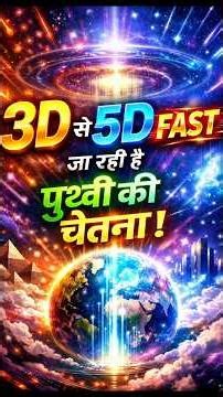 क्या हम नए युग में प्रवेश कर रहे हैं? #viralshort