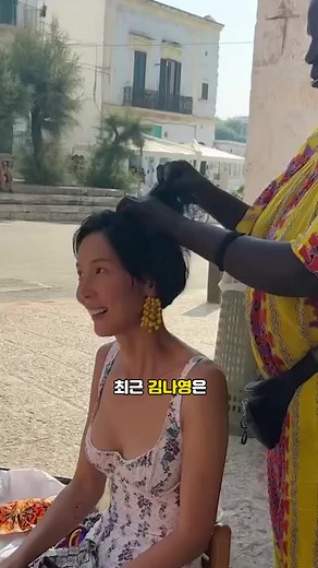 최근 이태리에서 파격변신한 김나영 #김나영코디 #김나영스타일 #김나영패션 #김나영원피스 #김나영가방 #김나영머리 #여자원피스 #여자가방브랜드순위 #섹시원피스