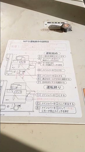 籾摺り機 使用時の覚え書き