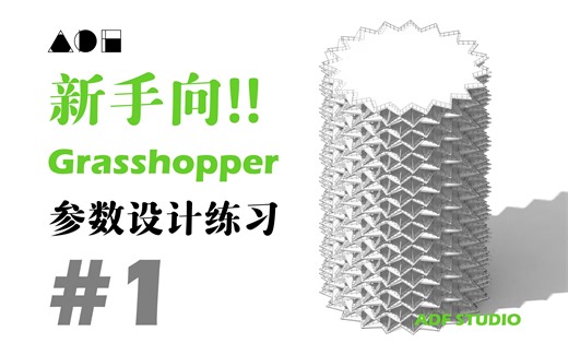 【三分钟plus系列】GH练手案例1 |新手向
