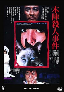 【本陣殺人事件（1975）】金田一先生、推理してました？