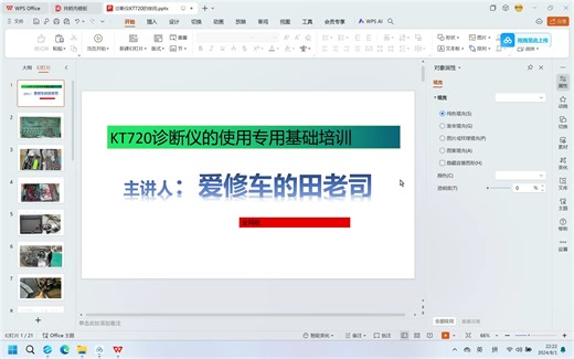 KT720故障诊断仪示波器基础培训